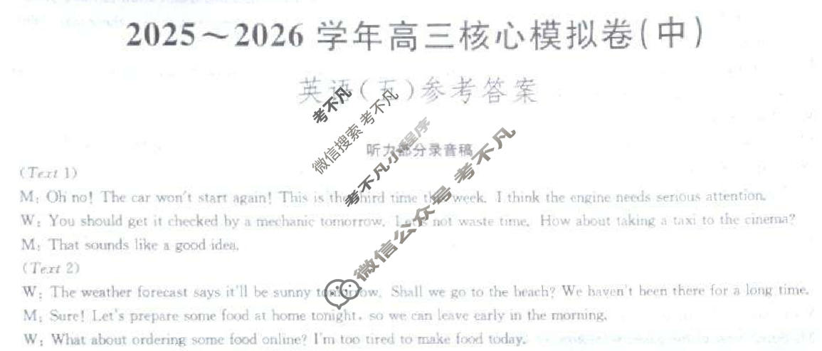 [九师联盟]2025~2026学年高三核心模拟卷(中)·(五)5英语答案