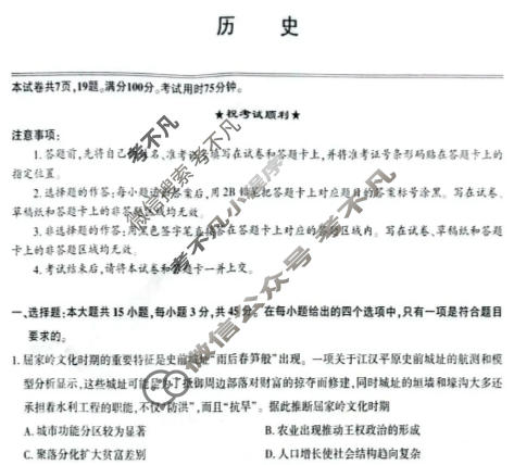 湖北圆创湖北省高中名校联盟2026届高三期末考试(2月)历史试题