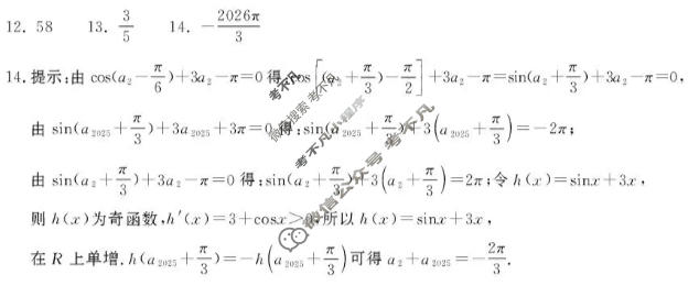 聊城市2025-2026学年高三第一学期期末教学质量检测数学答案