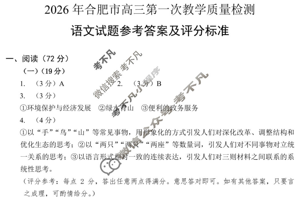 2026年合肥市高三第一次教学质量检测(2月)语文答案
