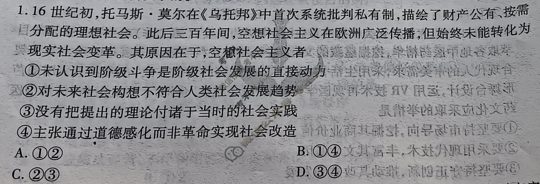 2026年衡水金卷先享题·调研卷 普通高中学业水平选择性考试模拟试题 思想政治W(四)4试题