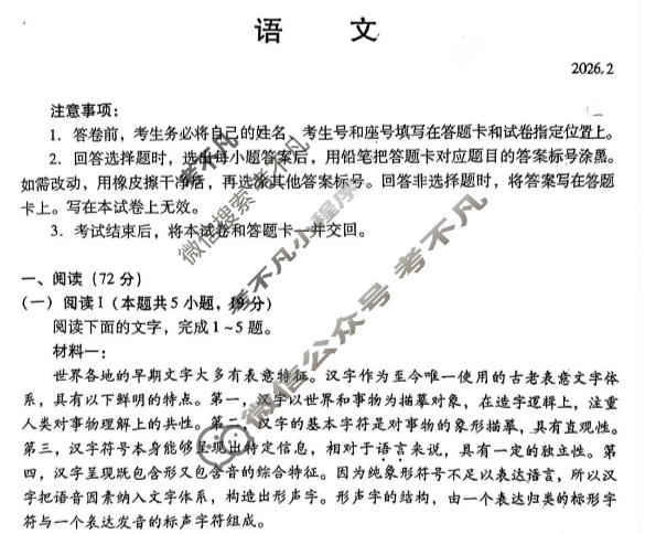 潍坊市2025-2026学年上学期高考模拟考试(2月)语文试题