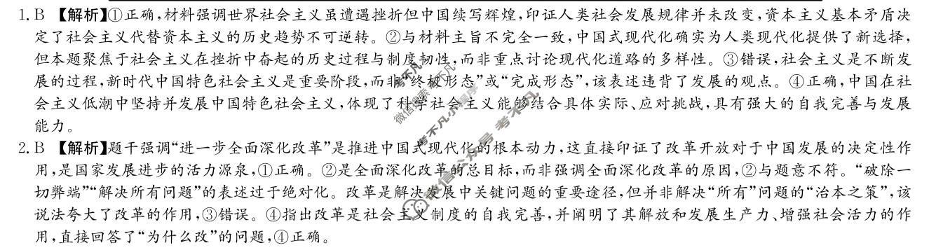 [炎德英才大联考]名校联盟2025-2026学年高三1月期末政治H6答案
