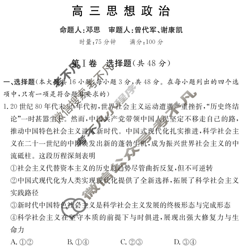 [炎德英才大联考]名校联盟2025-2026学年高三1月期末政治H6试题