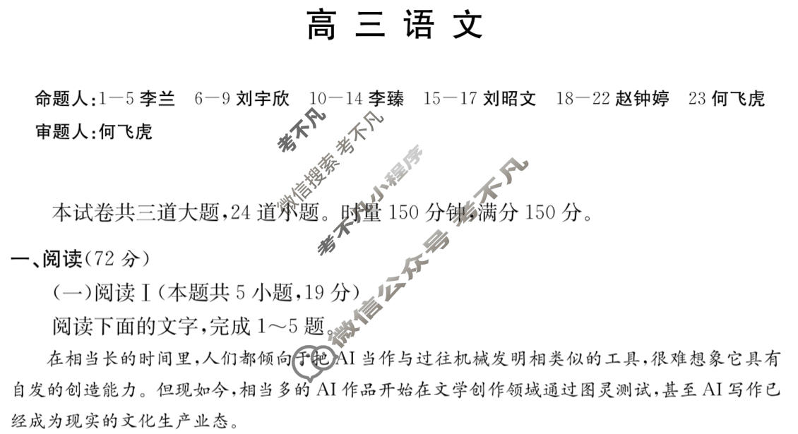 [炎德英才大联考]名校联盟2025-2026学年高三1月期末语文H6试题