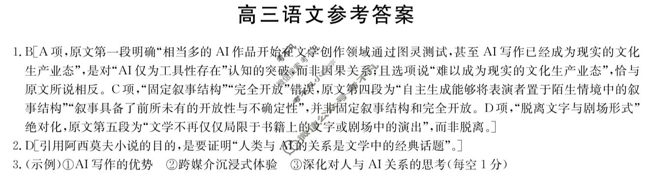 [炎德英才大联考]名校联盟2025-2026学年高三1月期末语文H6答案