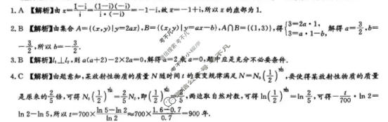[炎德英才大联考]名校联盟2025-2026学年高三1月期末数学N6答案