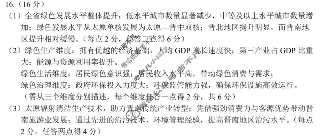 临汾市高三年级2025-2026学年第一学期期末考试地理答案