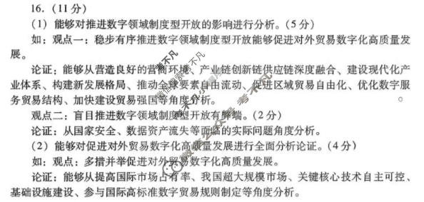 潍坊市2025-2026学年上学期高考模拟考试(2月)政治答案