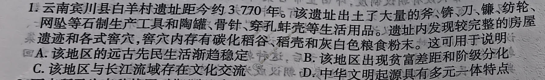 2026年衡水金卷先享题·调研卷 普通高中学业水平选择性考试模拟试题 历史YN(四)4试题