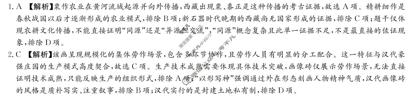 [炎德英才大联考]名校联盟2025-2026学年高三1月期末历史Q6答案