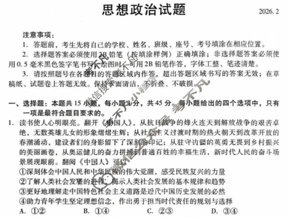 潍坊市2025-2026学年上学期高考模拟考试(2月)政治试题