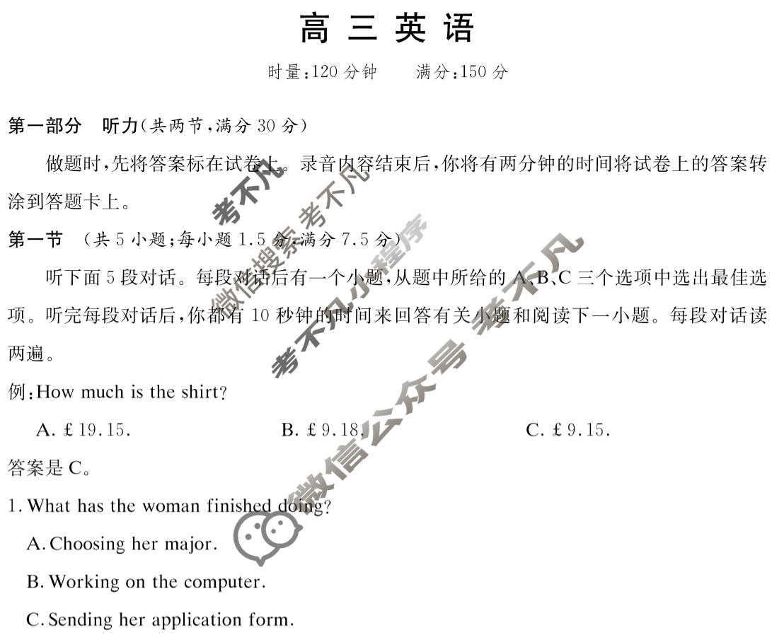 [炎德英才大联考]名校联盟2025-2026学年高三1月期末英语Q6试题
