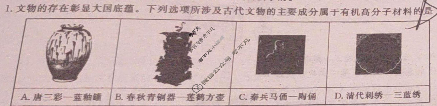 2026年衡水金卷先享题·调研卷 普通高中学业水平选择性考试模拟试题 化学GD(二)2试题