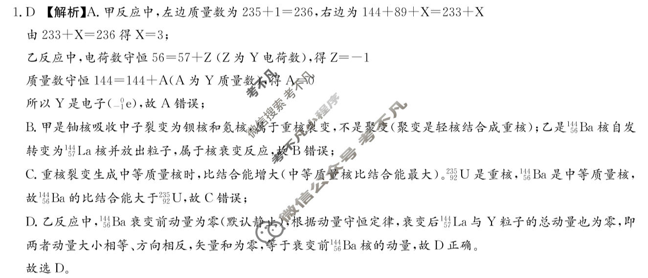 [炎德英才大联考]名校联盟2025-2026学年高三1月期末物理H6答案