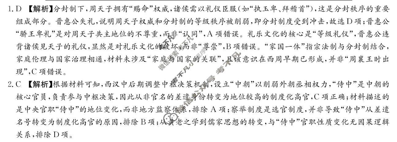 [炎德英才大联考]名校联盟2025-2026学年高三1月期末历史H6答案