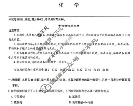湖北圆创湖北省高中名校联盟2026届高三期末考试(2月)化学试题