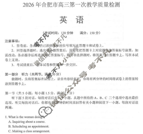 2026年合肥市高三第一次教学质量检测(2月)英语试题