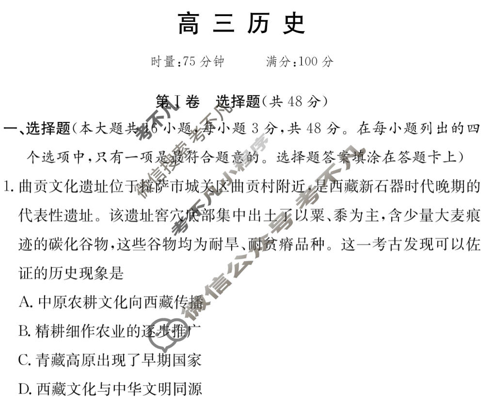 [炎德英才大联考]名校联盟2025-2026学年高三1月期末历史Q6试题