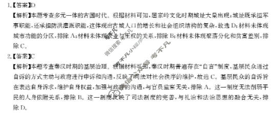 湖北圆创湖北省高中名校联盟2026届高三期末考试(2月)历史答案