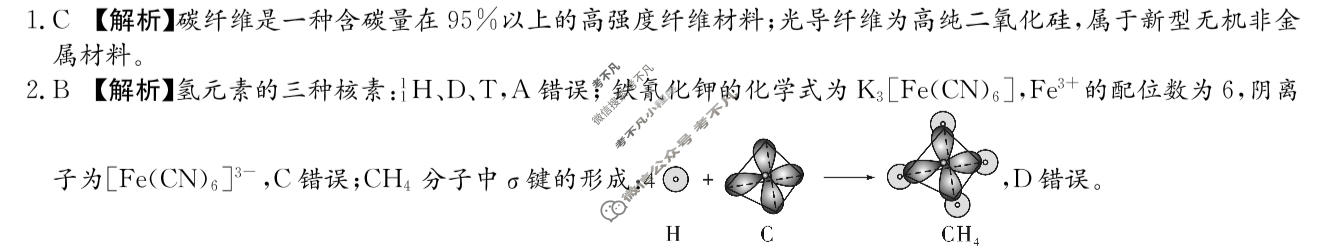 [炎德英才大联考]名校联盟2025-2026学年高三1月期末化学H6答案