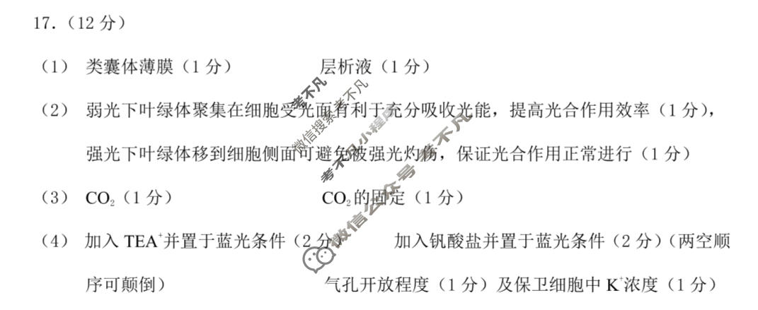临汾市高三年级2025-2026学年第一学期期末考试生物答案