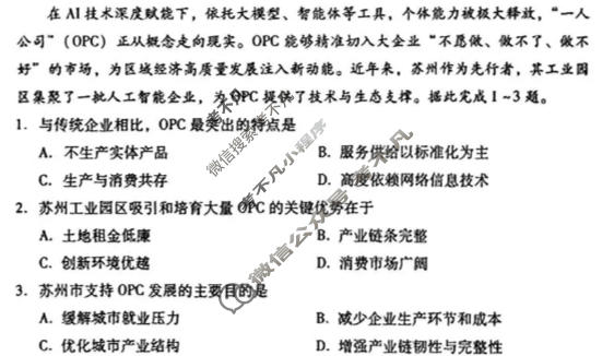 潍坊市2025-2026学年上学期高考模拟考试(2月)地理试题