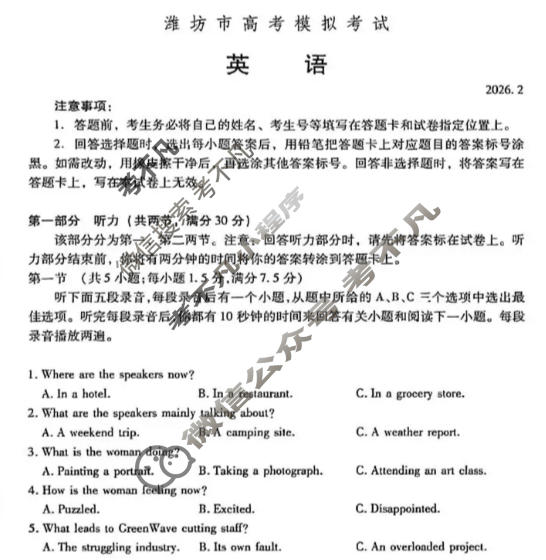 潍坊市2025-2026学年上学期高考模拟考试(2月)英语试题