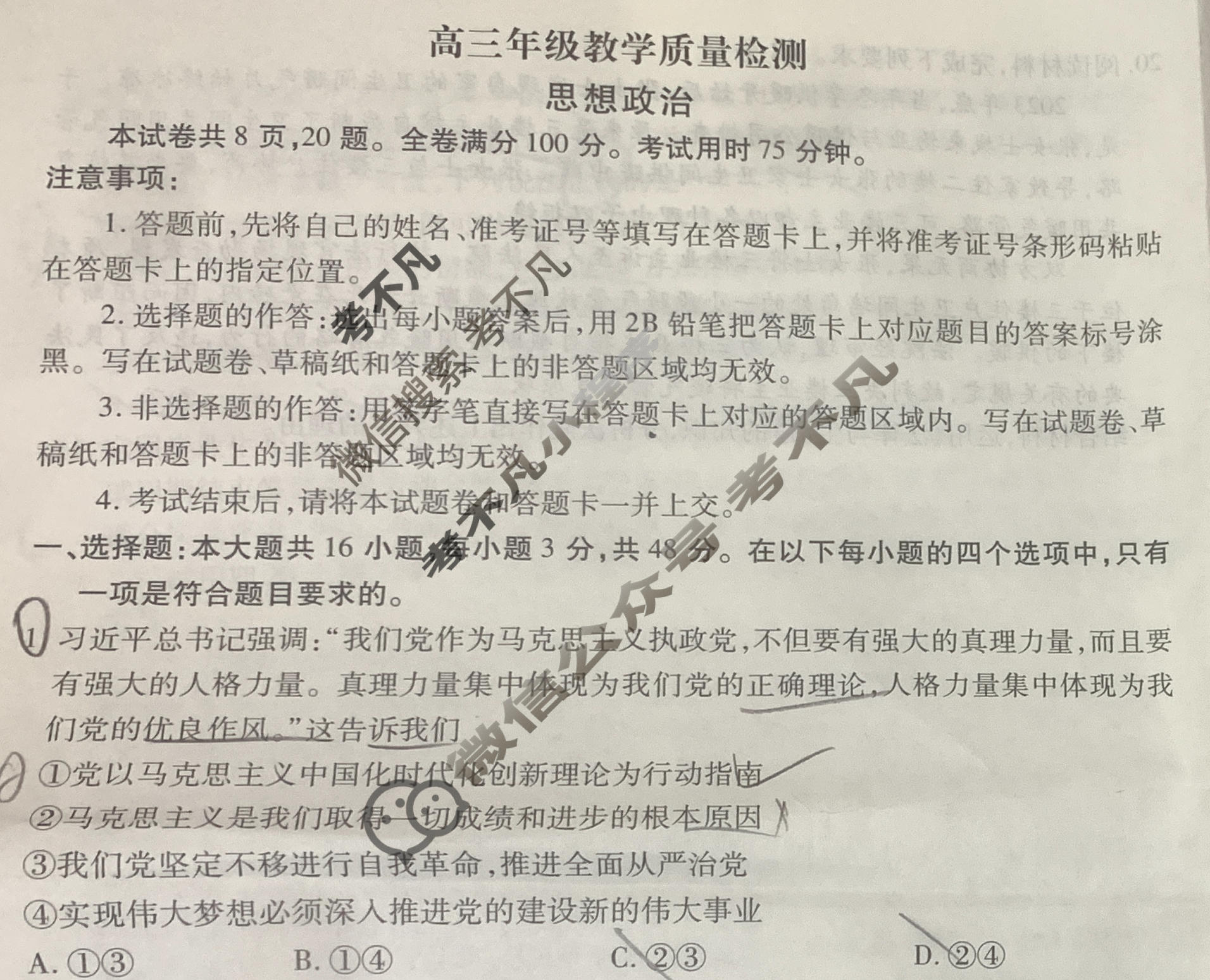 陕西省2025-2026学年第一学期高三年级教学质量检测政治试题