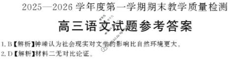 聊城市2025-2026学年高三第一学期期末教学质量检测语文答案