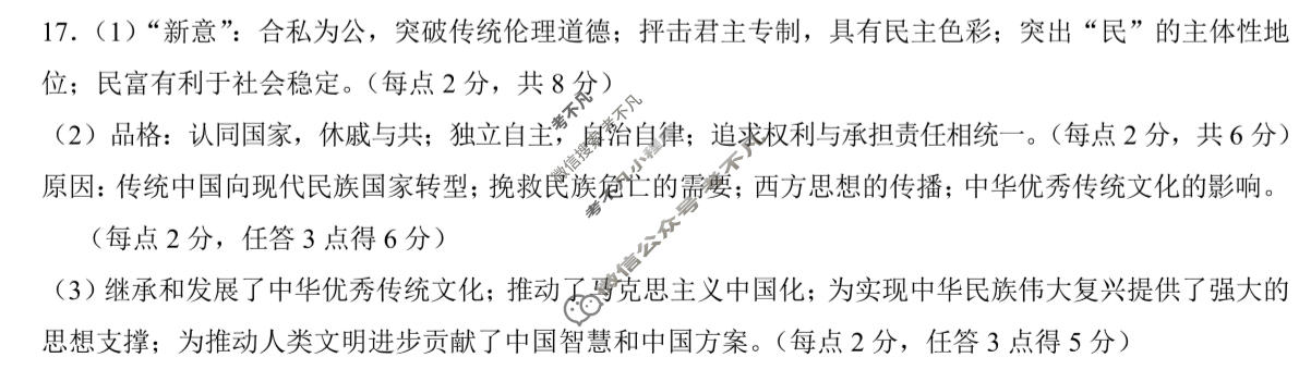 2026年合肥市高三第一次教学质量检测(2月)历史答案