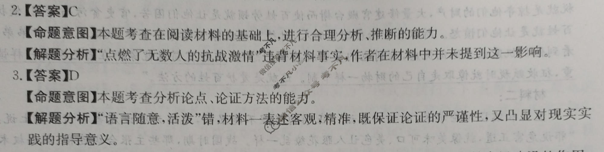 2026年全国100所名校高考模拟示范卷·语文(三)3[26·(新高考)ZX·MNJ·语文·QG]答案