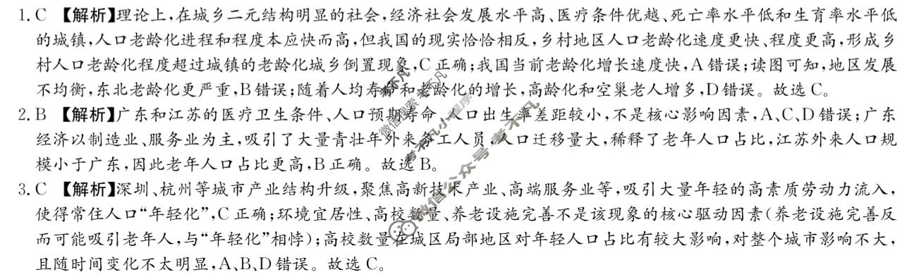 [炎德英才大联考]名校联盟2025-2026学年高三1月期末地理H6答案