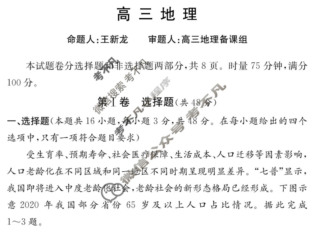 [炎德英才大联考]名校联盟2025-2026学年高三1月期末地理H6试题