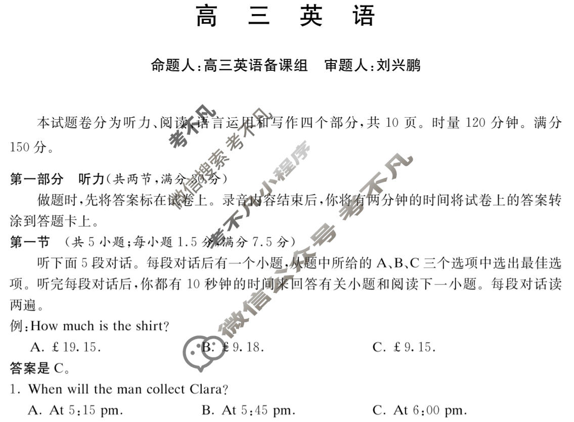 [炎德英才大联考]名校联盟2025-2026学年高三1月期末英语H6试题