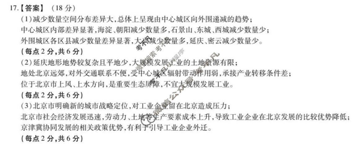 [鼎尖名校]2025-2026学年第一学期高三过程性学科素质评价地理答案