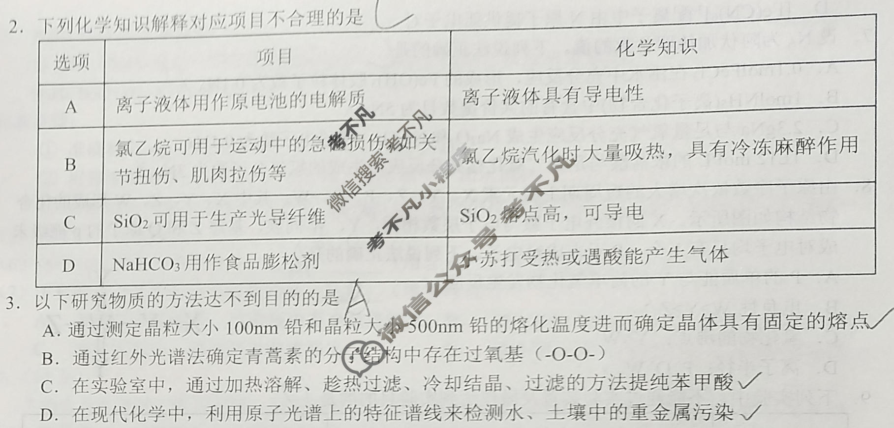 六安市2026年高三学业水平检测(2月)化学试题