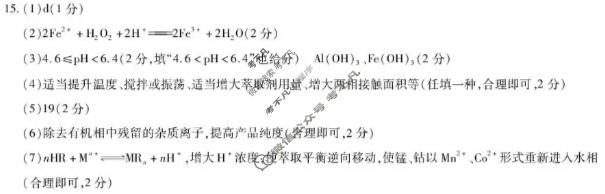 [天一大联考]晋中市2026年2月高三年级调研测试化学答案