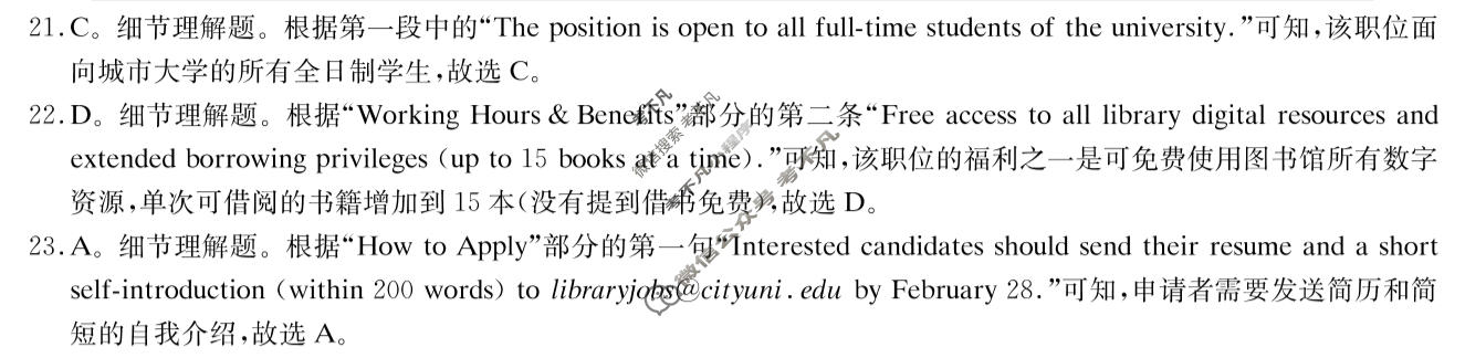 [炎德英才大联考]名校联盟2025-2026学年高三1月期末英语T6答案