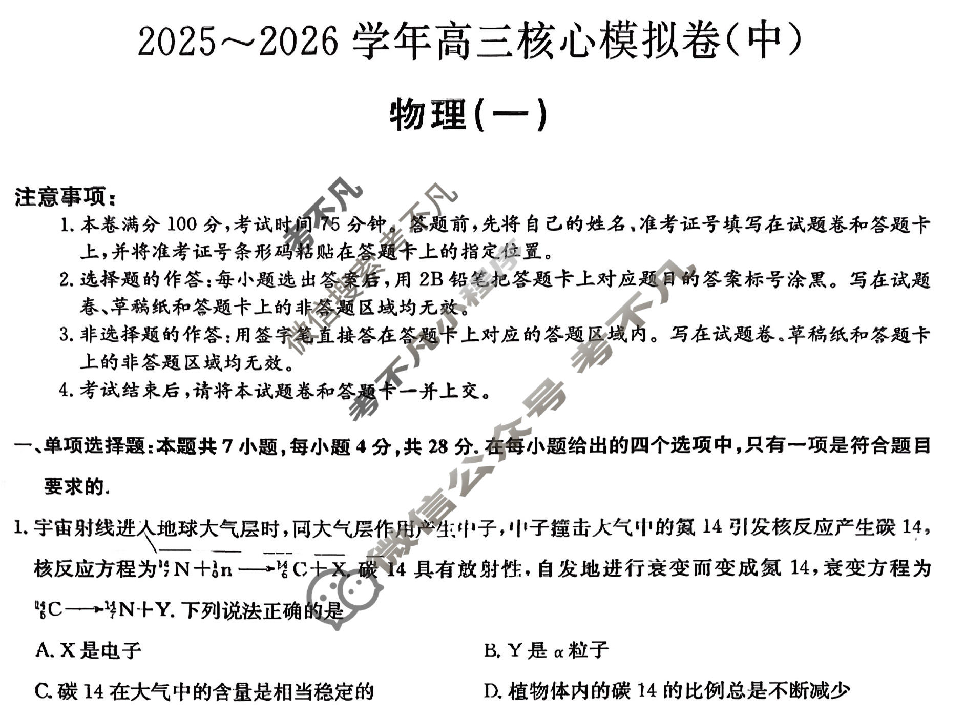 [九师联盟]2025~2026学年高三核心模拟卷(中)·(一)1物理D1试题