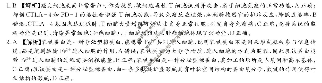[炎德英才大联考]名校联盟2025-2026学年高三1月期末生物T6答案