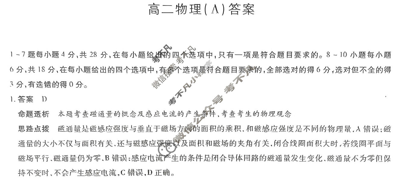 [天一大联考]晋中市2026年2月高二年级调研测试(SHX202602)物理答案