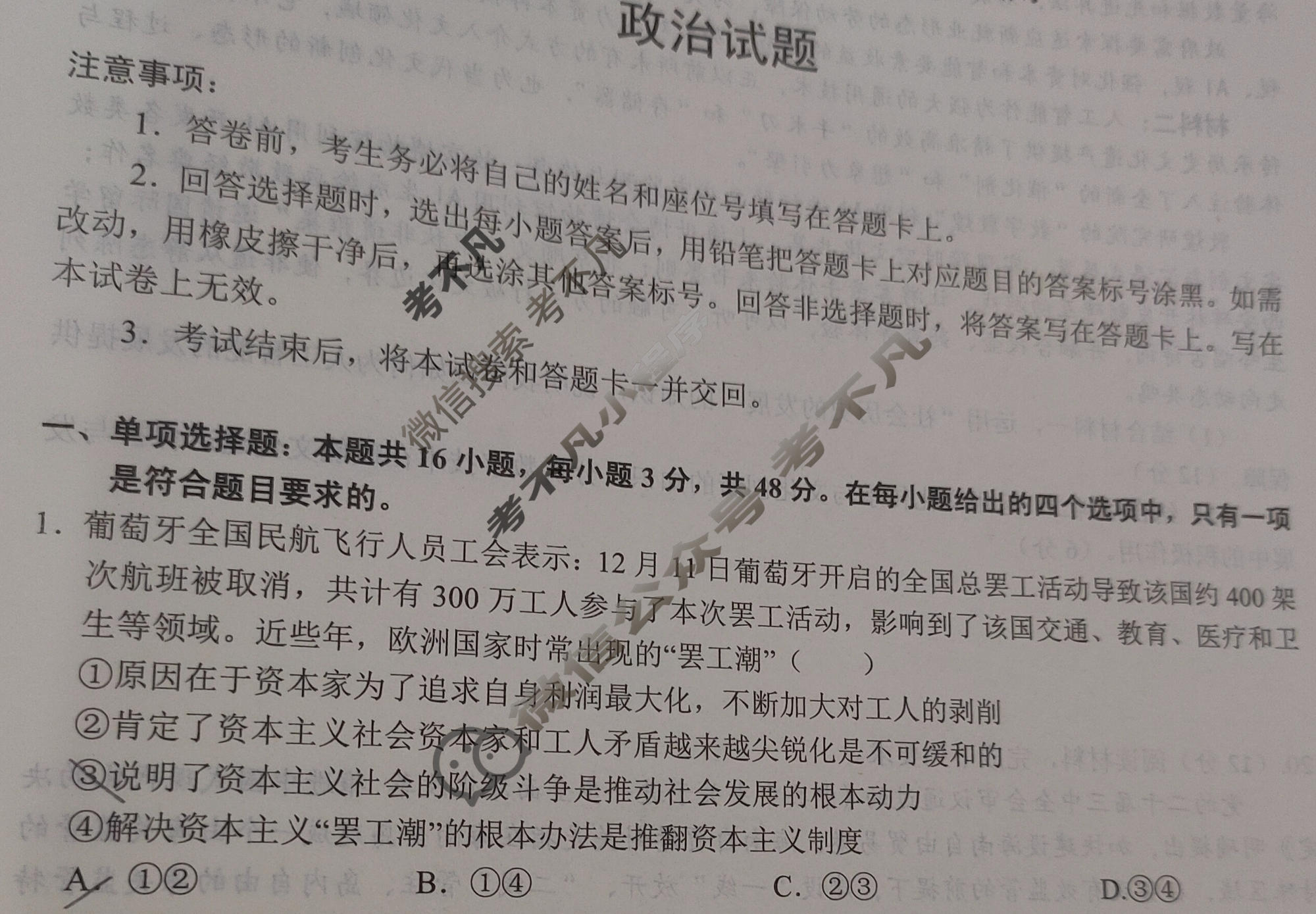 六安市2026年高三学业水平检测(2月)政治试题