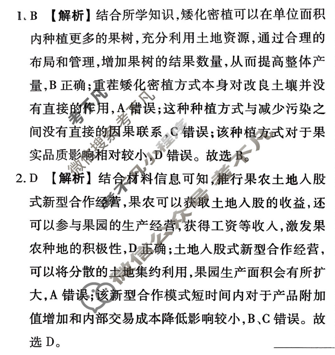 衡水金卷先享题 2025-2026学年度上学期高三年级六调考试·月考卷 地理答案