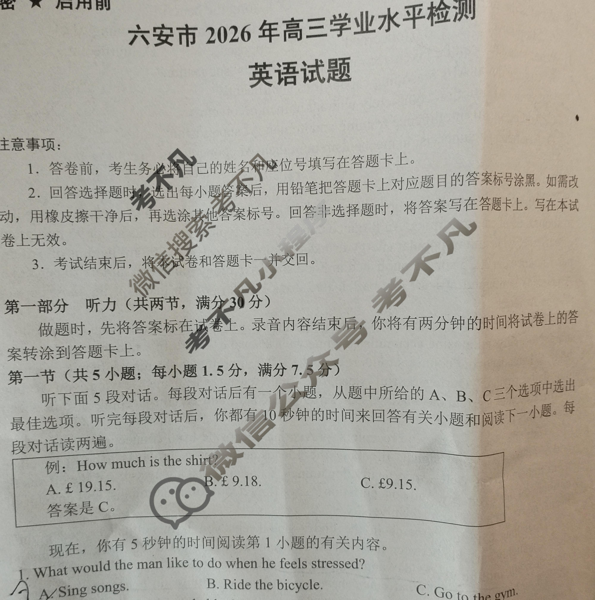 六安市2026年高三学业水平检测(2月)英语试题