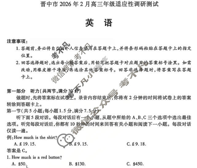 [天一大联考]晋中市2026年2月高三年级调研测试英语试题
