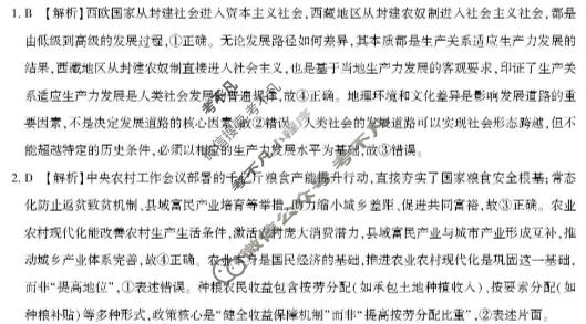 湖北圆创湖北省高中名校联盟2026届高三期末考试(2月)政治答案