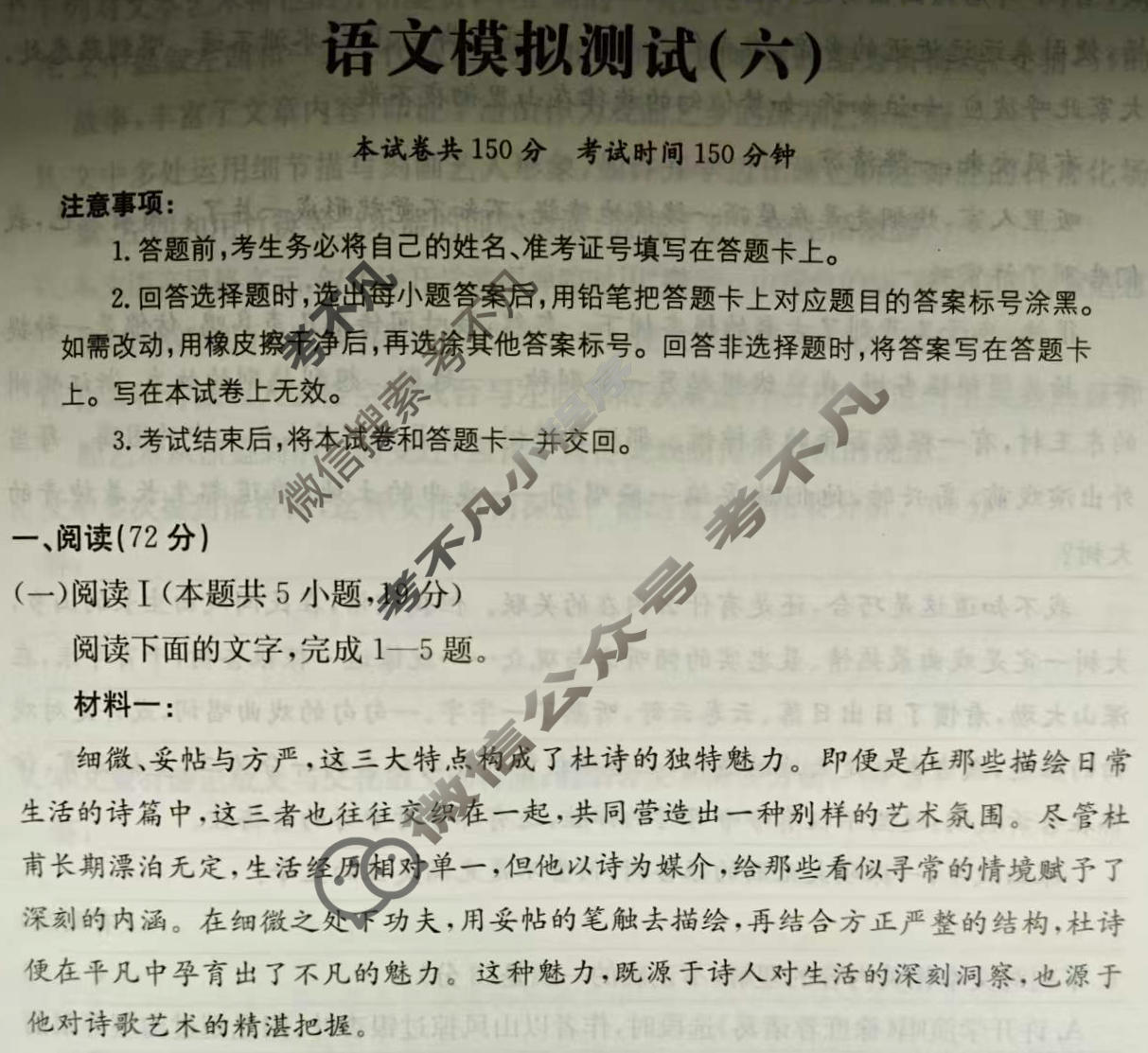 2026年全国100所名校高考模拟示范卷·语文(六)6[26·(新高考)ZX·MNJ·语文·QG]试题