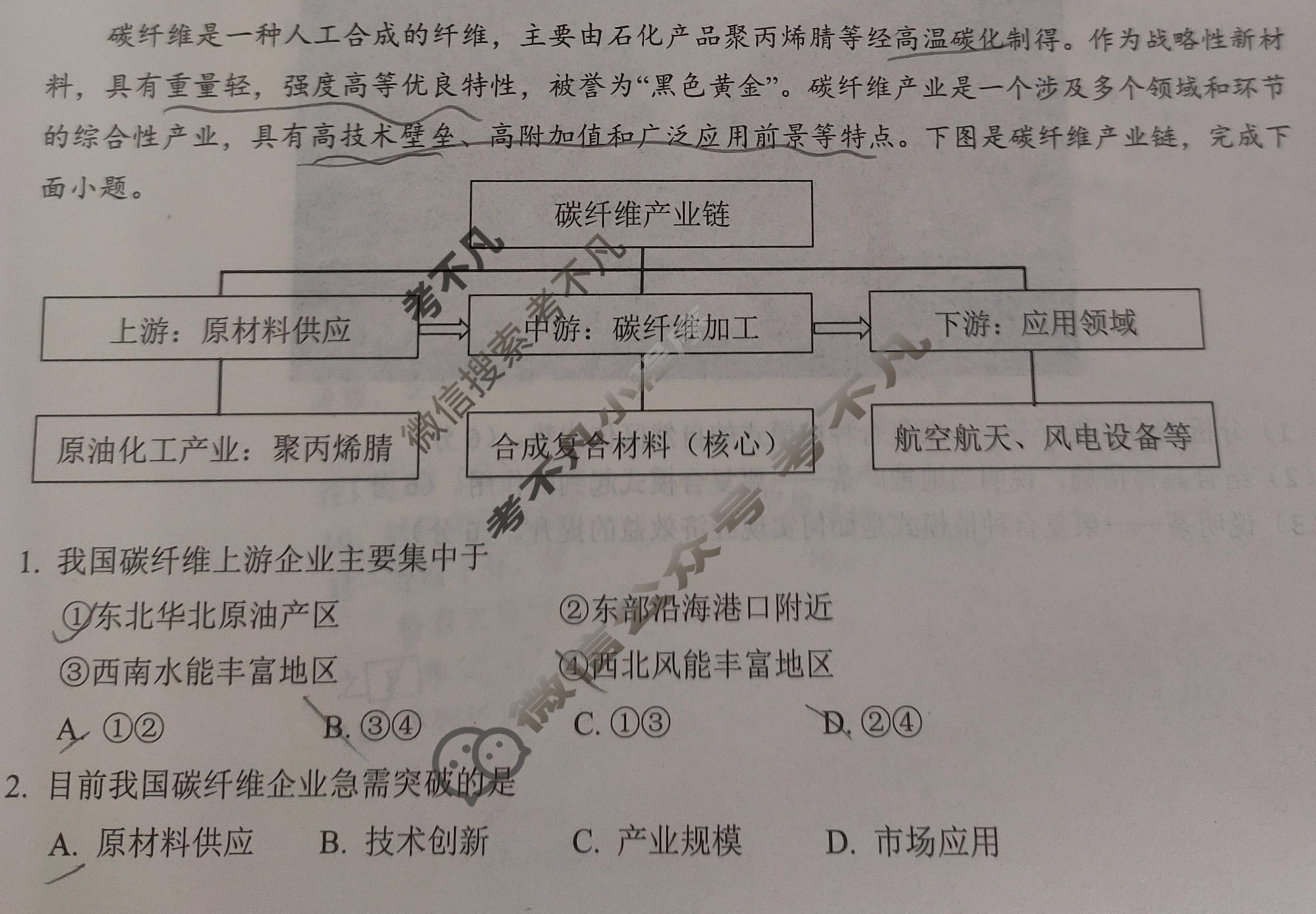 六安市2026年高三学业水平检测(2月)地理试题