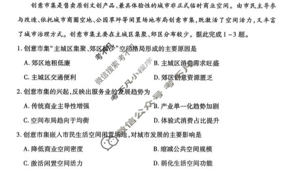 [天一大联考]晋中市2026年2月高三年级调研测试地理试题